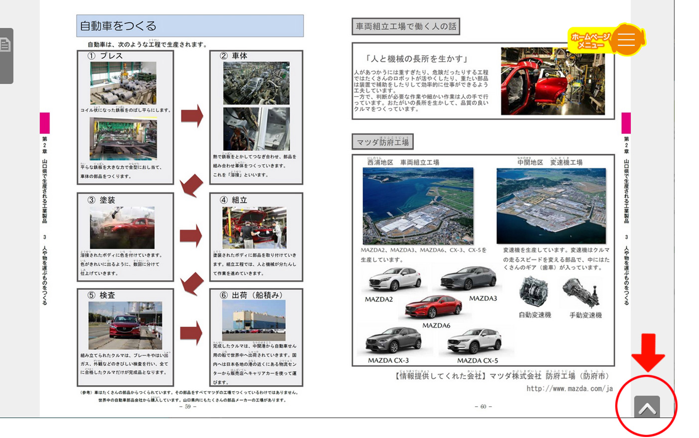 右下の矢印をクリック