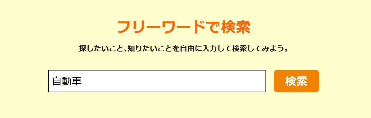 フリーワードで検索1