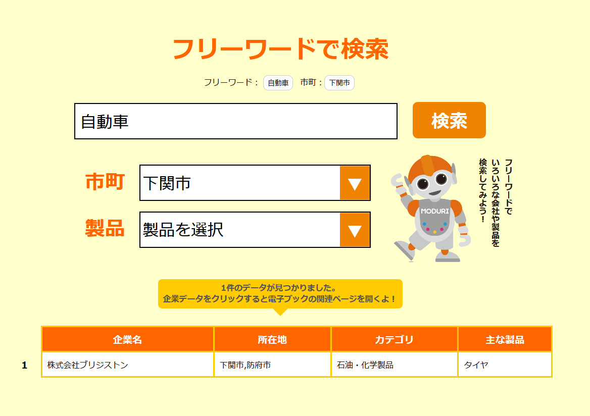 フリーワードで検索2